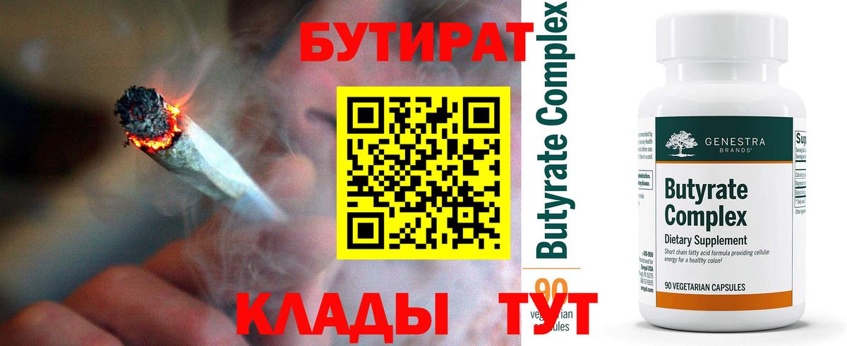 Бутират оксибутират  Вход с VPN  Бутират  Кинешма 