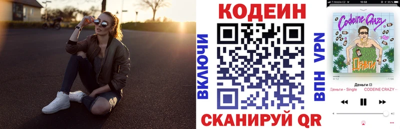 Кодеиновый сироп Lean Purple Drank  что такое наркотик  Кинешма 