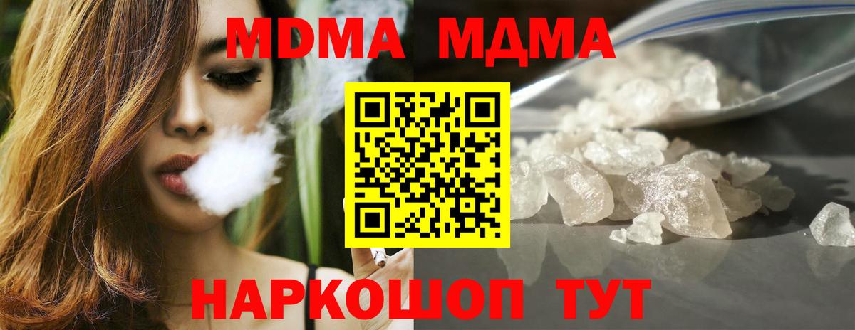 МДМА  MDMA кристаллы  Вход с VPN  Кинешма 